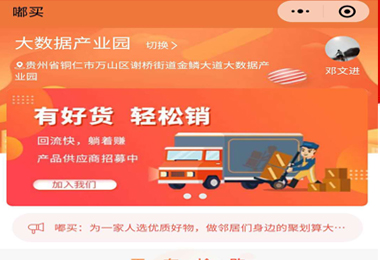 龙里嘟买社团团购小程序电商平台