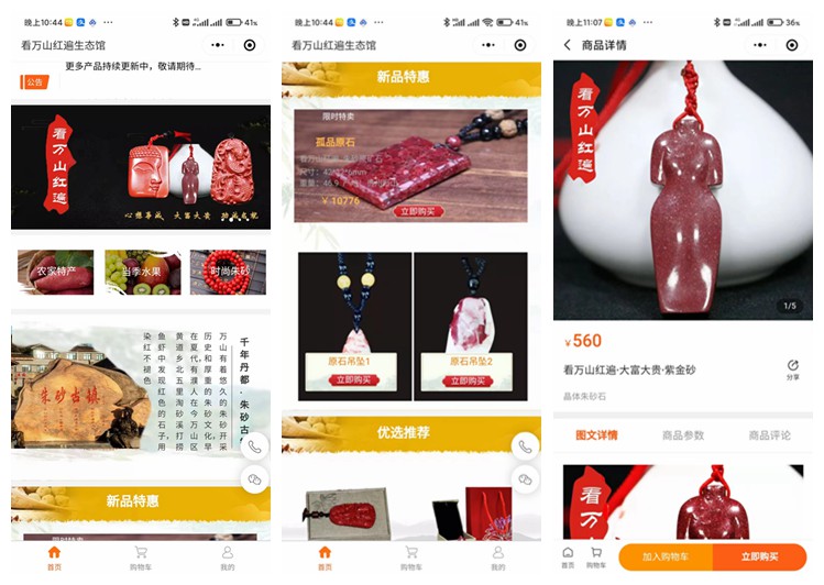 龙里看万山红遍生态馆(商城小程序)