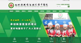 龙里中医院网站