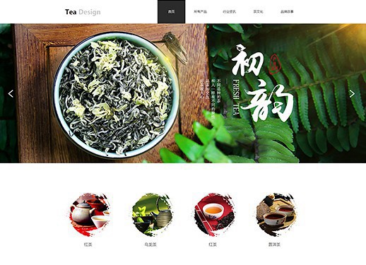 龙里茶叶企业-清新茶叶快消品网站模板网站开发