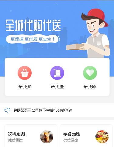 龙里跑腿服务小程序开发