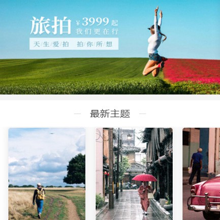 龙里旅拍预约小程序开发