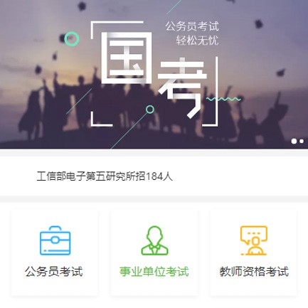龙里公务员国考培训小程序开发