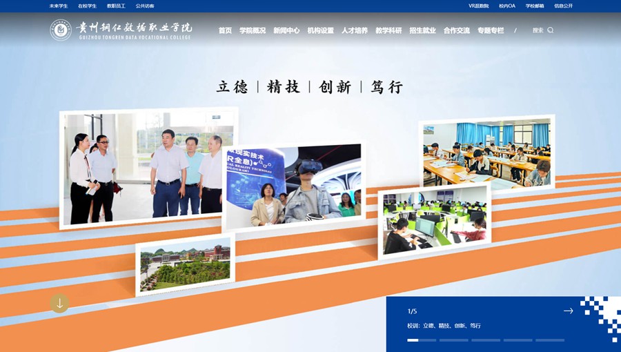 龙里数据职业学院